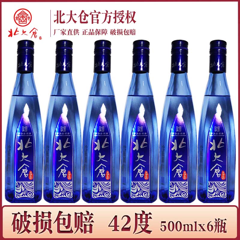 6瓶价 酒厂直供 北大仓蓝柔酒42度 浓香风格白酒 北大仓白酒