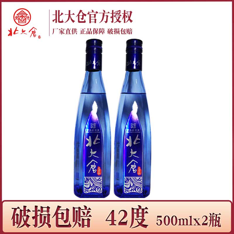 2瓶价 酒厂直供 北大仓蓝柔酒42度 浓香风格白酒 北大仓白酒图片