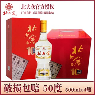 1瓶价 酒厂直供 北大仓部优十年  50度酱香型白酒 粮食酒盒装
