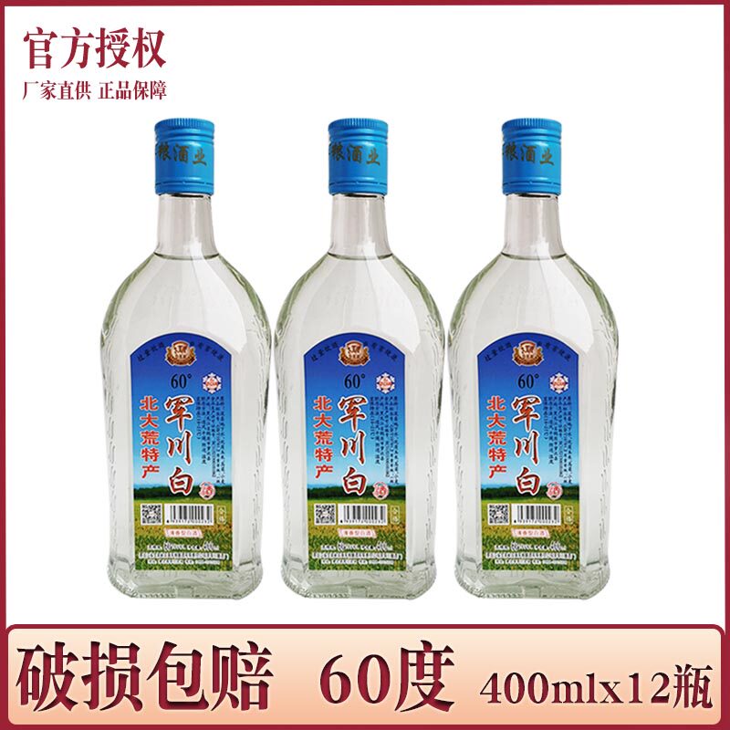 12瓶价 酒厂直供 军川白酒60度扁瓶装 清香型高度白酒 400ml/瓶