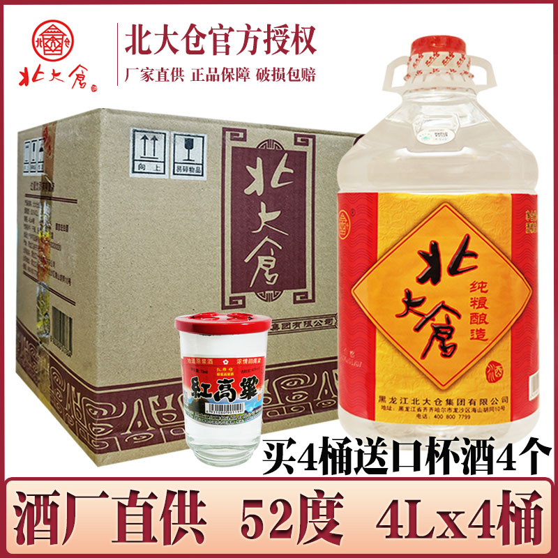 4桶价 酒厂直供 北大仓桶装酒52度 浓香风格白酒  北大仓桶酒图片