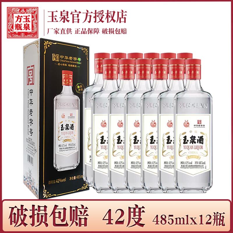 12瓶价 酒厂直供 玉泉方瓶42度 玉泉酒纸盒老方瓶 黑龙江白酒