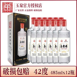 12瓶价 酒厂直供 玉泉方瓶42度 玉泉酒纸盒老方瓶 黑龙江白酒