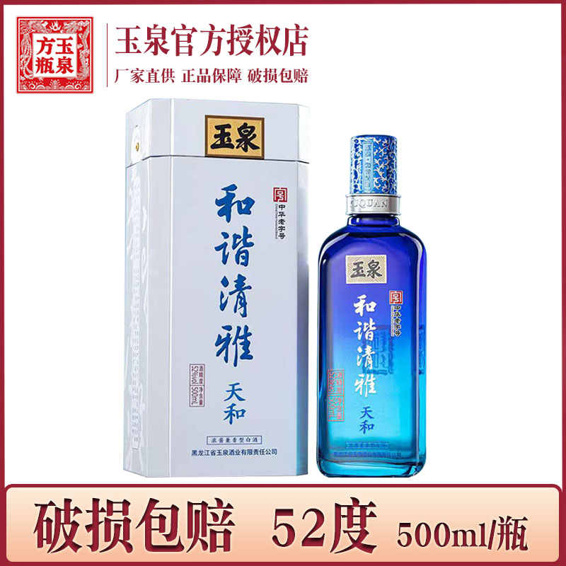 玉泉酒和谐清雅天和52度500ml图片