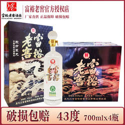 4瓶 酒厂直供 富裕老窖东方巨龙43度700ml 浓香型纯粮白酒