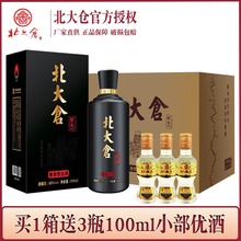 6瓶价 酒厂直供 北大仓匠心1914 酱香型53度粮食酒 北大仓匠心酒