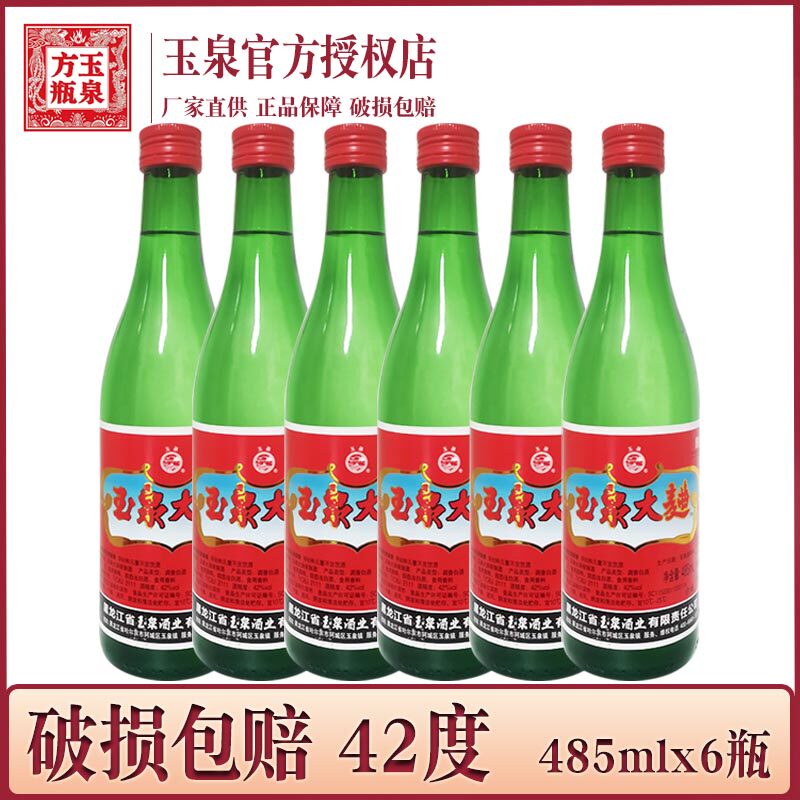 6瓶价 酒厂直供 玉泉大曲42度 485ml&times;6瓶 玉泉大曲配制酒
