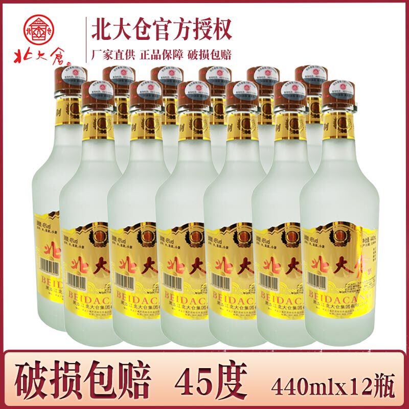 12瓶价  酒厂直供 北大仓酒 磨砂瓶原浆45度 北大仓白酒图片