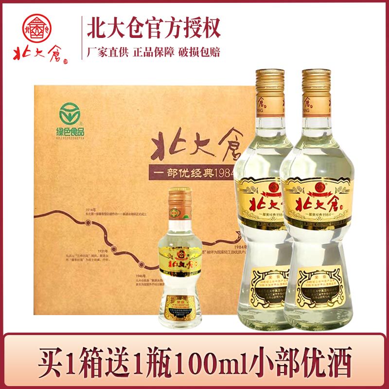 6瓶价 酒厂直供 北大仓部优经典1984 酱香型50度粮食酒 500ml/瓶