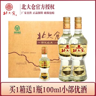 酒厂直供 500ml 北大仓部优经典 酱香型50度粮食酒 瓶 1984 6瓶价