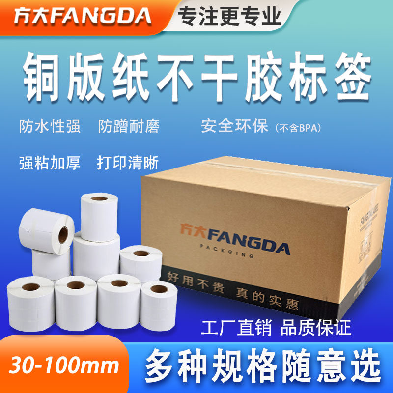 铜版纸100*70mm*500张条码打印机标签纸外箱规格说明物流快递不干胶标签纸铜板条形码贴纸打印清楚102*76cm