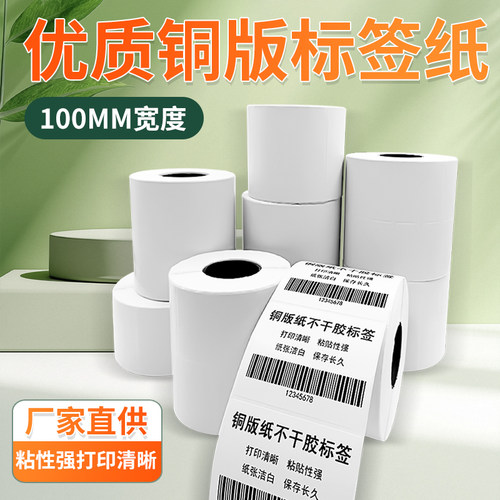 禹尚方形铜版打印打印清晰粘性强