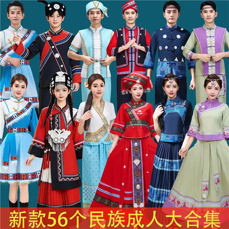 56个少数民族服装蒙古族壮族瑶族彝族苗族哈尼族男女舞蹈服饰成人
