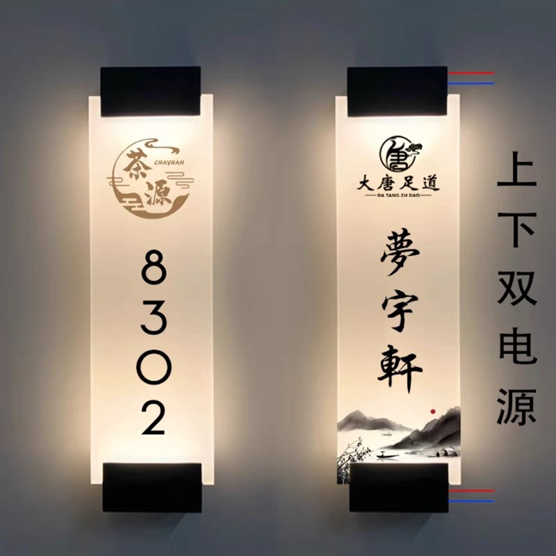 竖款电竞酒店足疗足道民宿院医美包厢包间发光门灯
