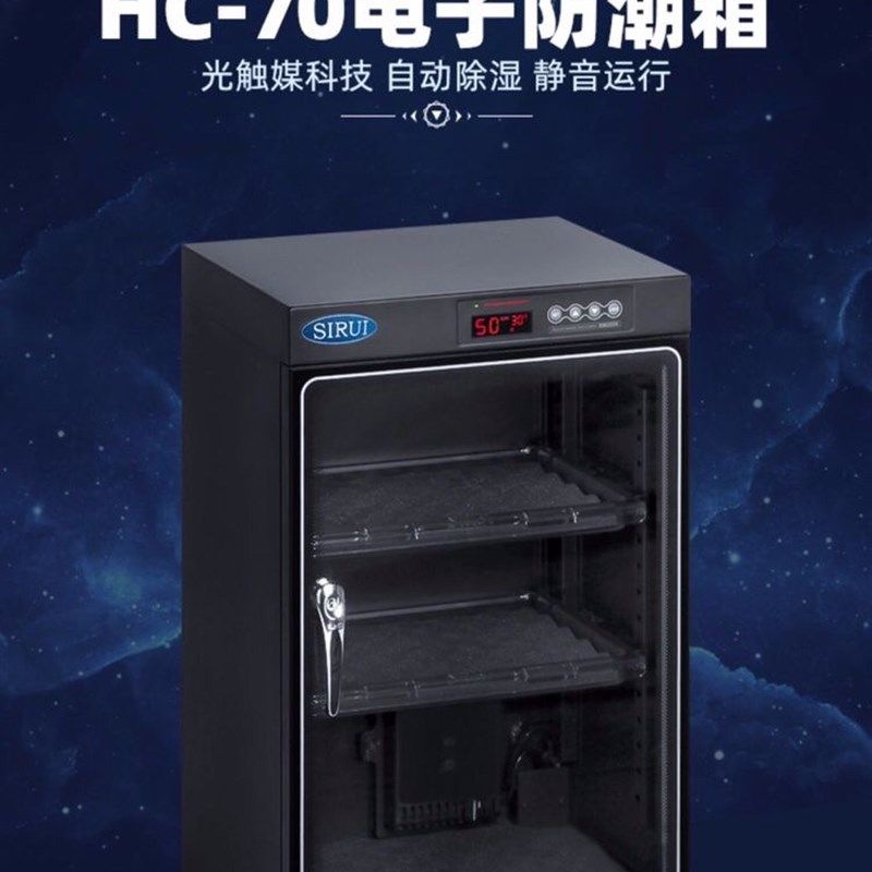 思锐电子防潮箱摄影器材干燥箱相镜茶叶除湿防潮柜