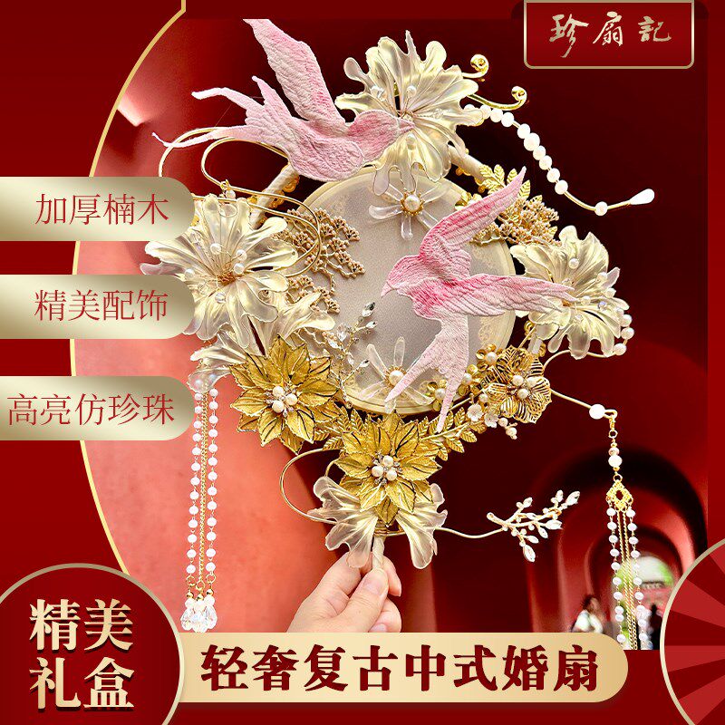 珍扇记山盟团扇新娘结婚喜扇材料包秀禾婚礼重工出嫁婚扇