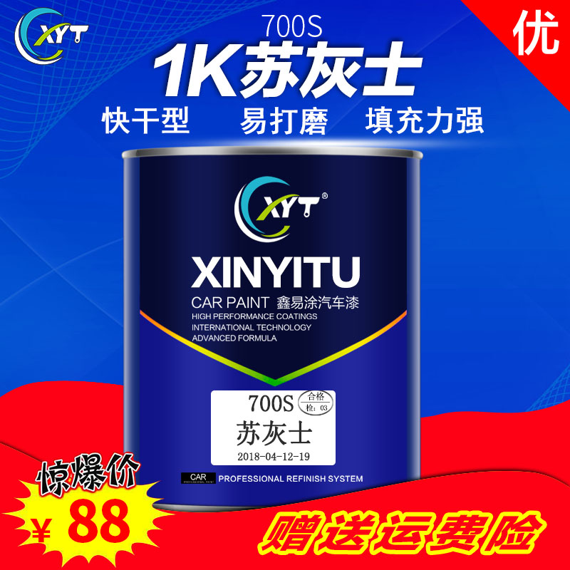 鑫易涂苏灰士灰底漆单组份快干底漆耐湿热汽车漆底漆辅料