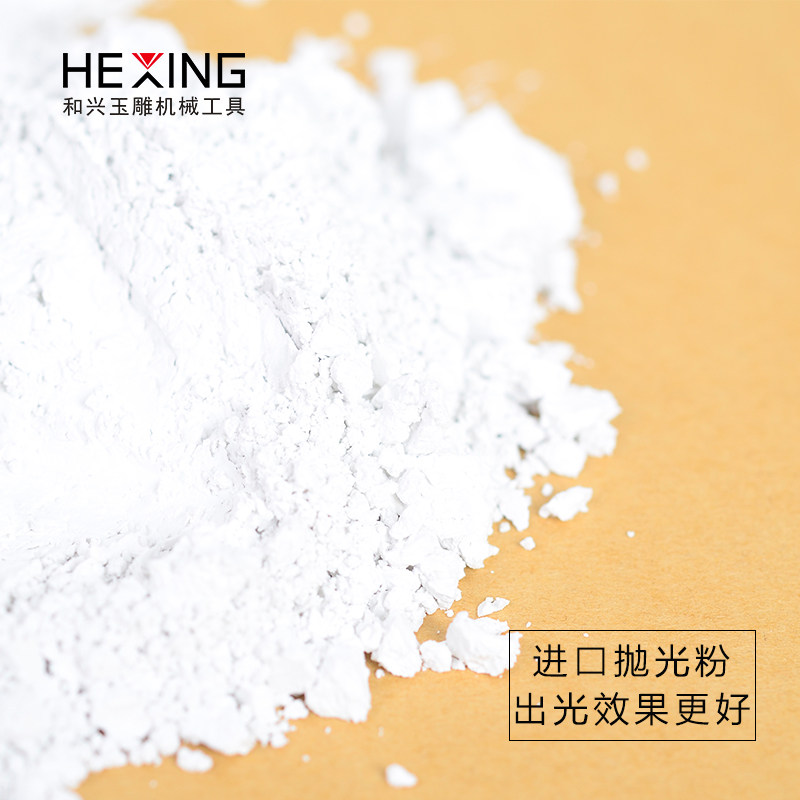 玉石抛光粉 手抛粉材料蜜蜡玉器翡翠手工打磨镜面抛光工具