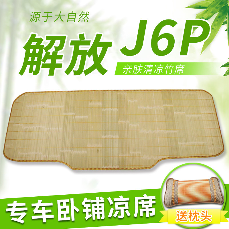 汽解放饰自卸用品货领航卧铺床垫子凉席