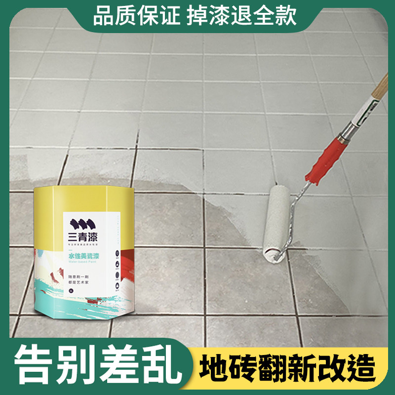 青瓷砖漆老旧瓷砖地面翻新改色砖翻新改造地砖水性油漆