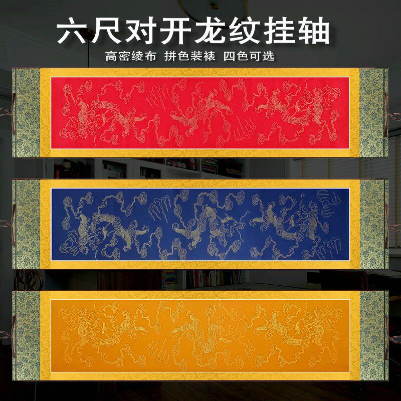宣挂轴六对龙纹卷轴空白毛笔大字榜书中堂挂画