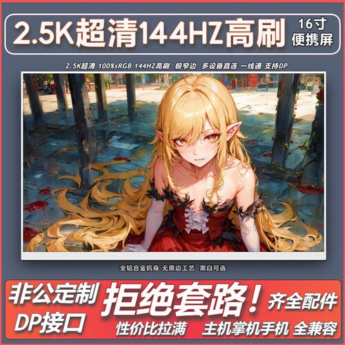 超刷色域显示屏扩展副屏线通窄边