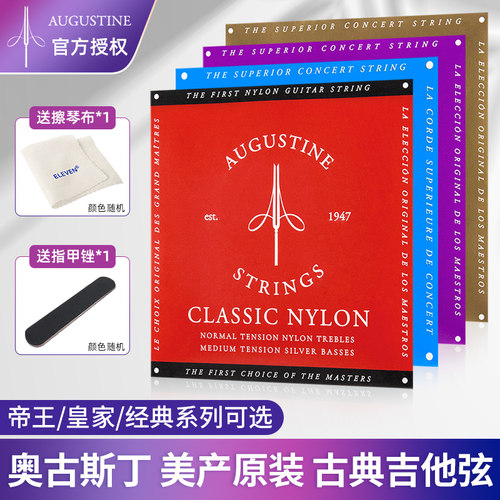 奥古斯丁古典吉他弦尼龙琴弦红弦中张力弦