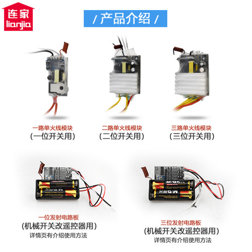 连家单火线模块型单控改控多控射频接收器