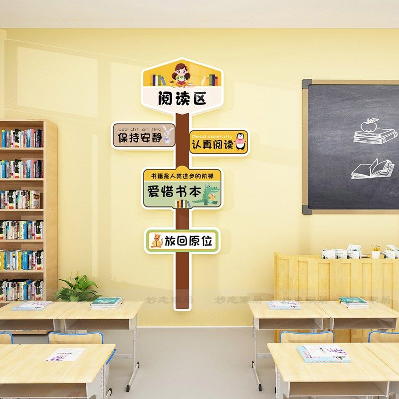 幼儿园教室班级读书角书柜阅读公约装饰墙图书馆角布置