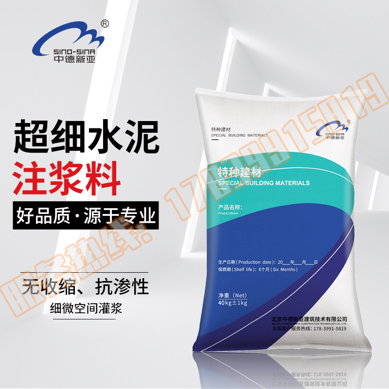 超细水泥 裂缝灌浆水泥注浆料隧道桥梁裂隙注浆地基下沉加固