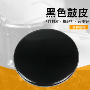 架子鼓鼓皮大全 军鼓通鼓底鼓桶鼓地鼓寸