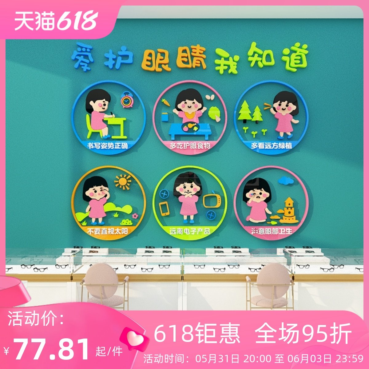 爱护眼睛保护视力眼镜店饰广告报幼儿园环创题墙
