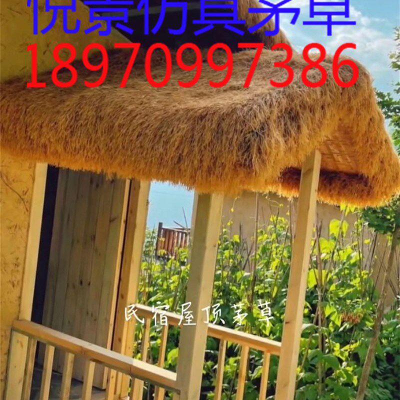 环保密度仿真茅草瓦阻燃地毯式塑料草假稻草凉亭木屋农家乐