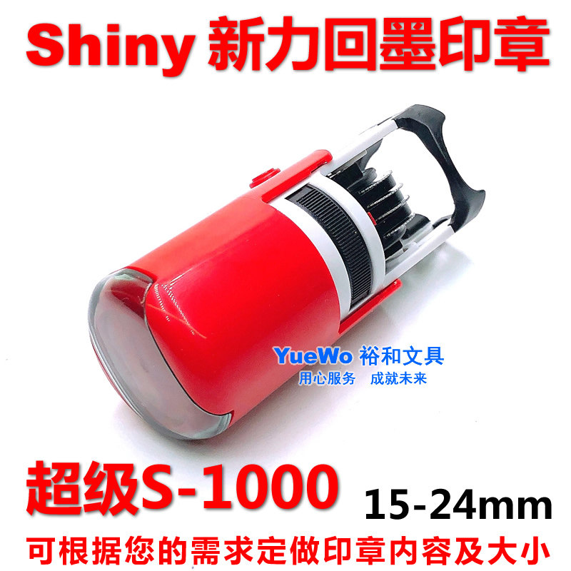 新力回墨印章 翻斗印 超级 圆型 调日期