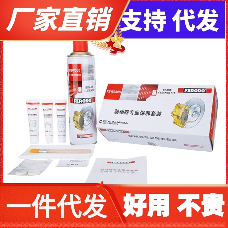 汽刹盘片件保养刹洗剂润滑消脂通用
