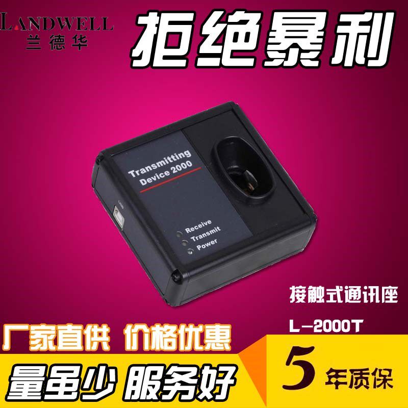 兰德华巡更棒 接触式巡更通信座电子巡检器系统