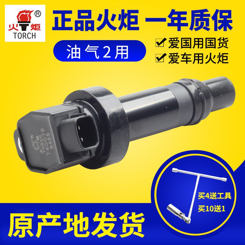 火炬新悦动瑞纳点火线圈福瑞迪伽马发动压包
