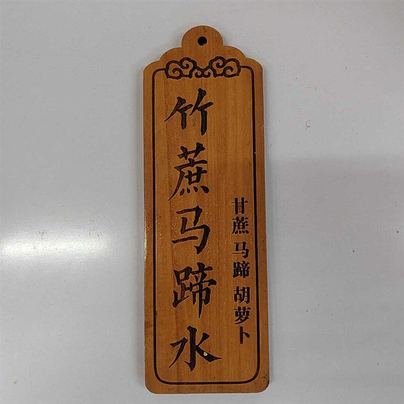 实木菜牌木挂牌饭店明价格牌雕刻小木牌门牌创意点菜