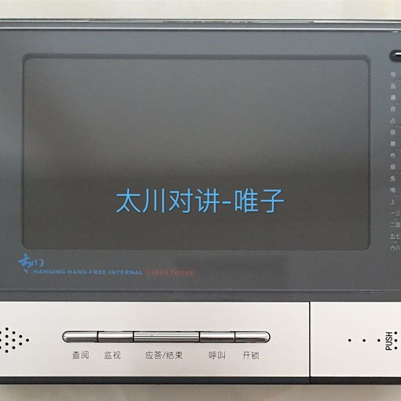 太川视对讲彩屏  款室内