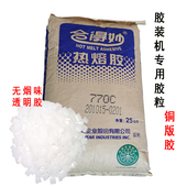 合得妙胶粒全自动胶装 订胶胶铜胶 胶颗粒装