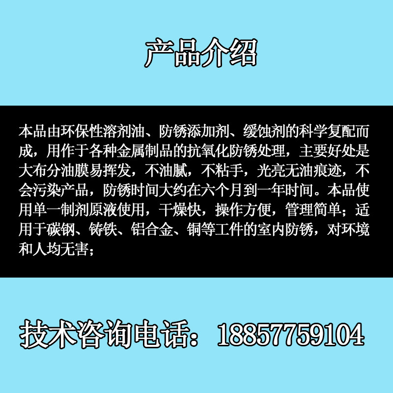 工业铁快干型防锈油五金电镀耐盐雾封闭剂长效抗氧化保护剂