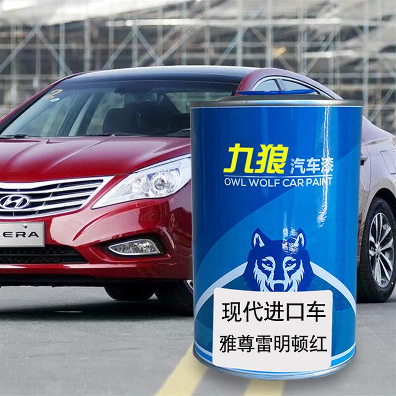 九狼汽车钣金喷漆翻新喷烤现油漆代金属银雷明顿红深灰圆润银