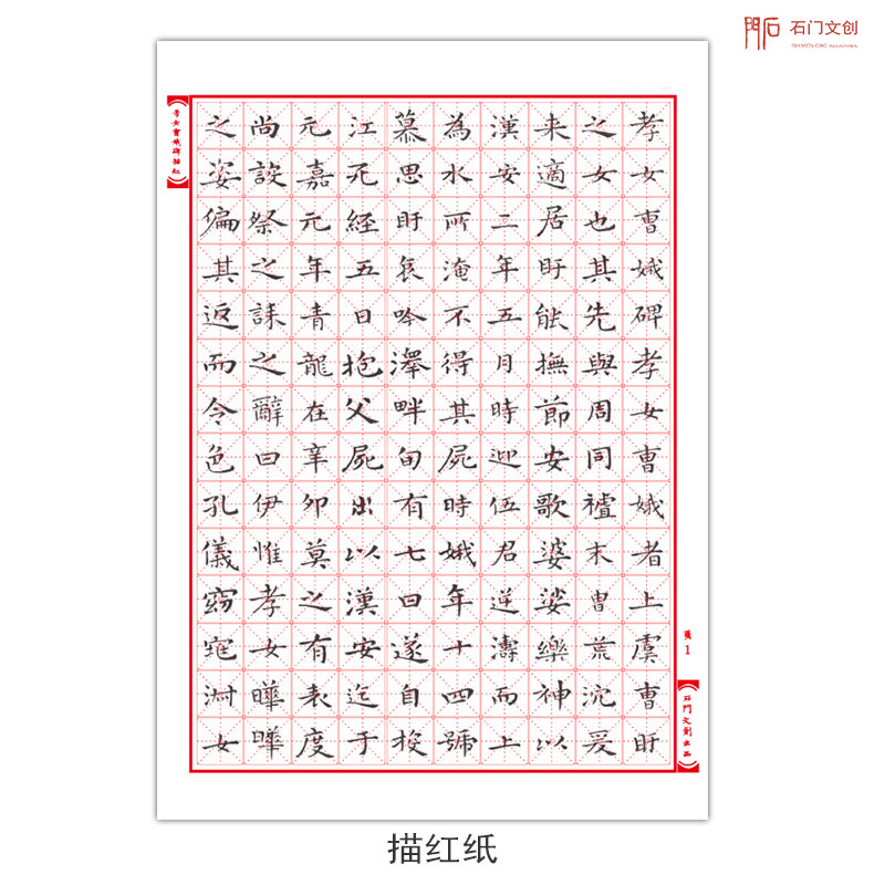 小楷孝女曹娥碑硬笔临帖活页碑帖导临教程楷书毛笔字帖临摹墨迹