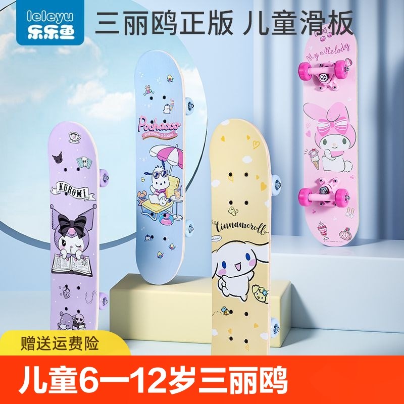 丽鸥库洛滑板女生初学者板美乐蒂儿童