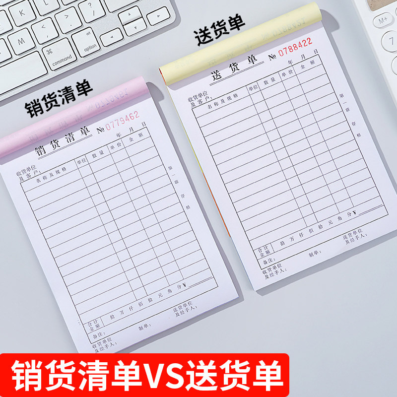 本装工厂大号加厚销货单送货单二带复写单售货出货单两订货单销售
