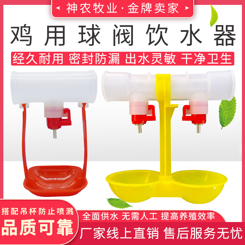 养鸡用饮水器自动饮水器头钢球饮水器乳头水嘴球乳头养殖设备