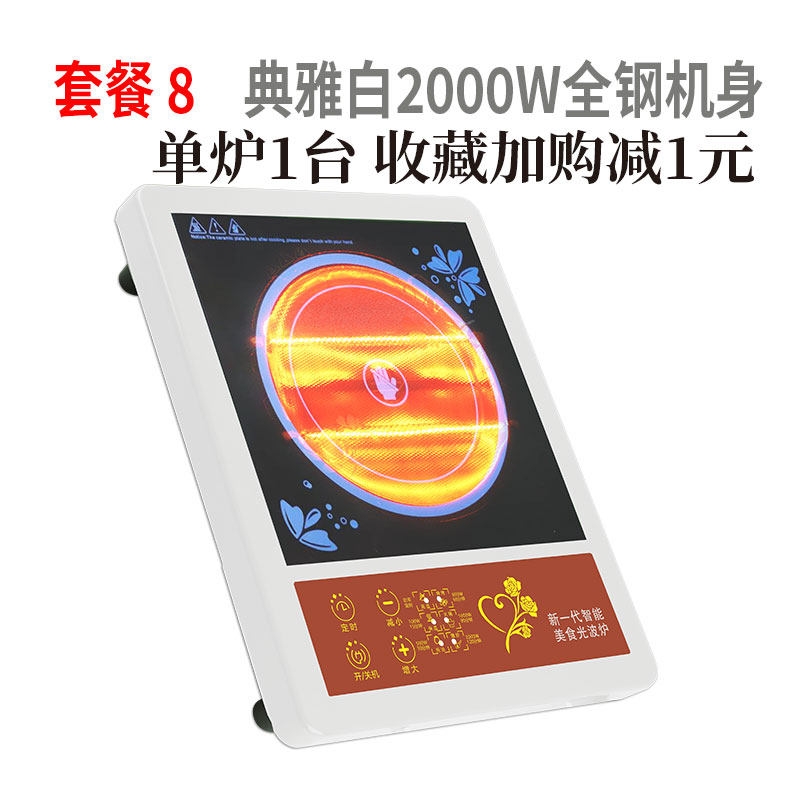 电磁炉工厂赠礼品聚能灶电陶炉微电脑红外光波炉大功率辐射