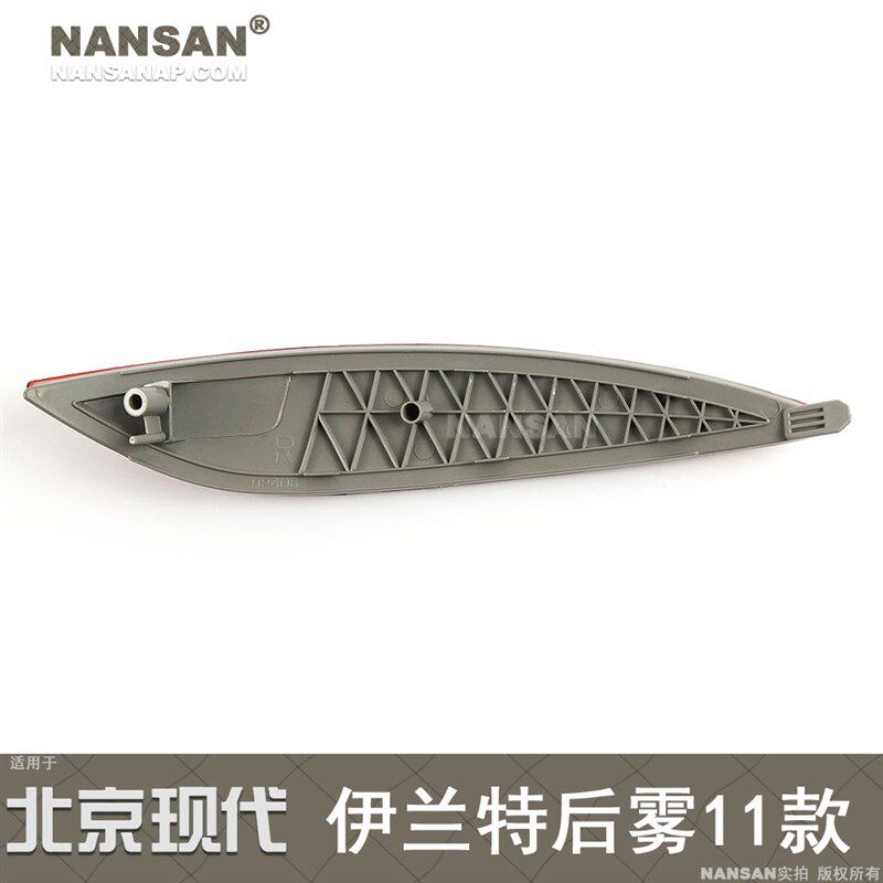 北京现代伊兰特后雾灯款 伊兰特保险杠反光片