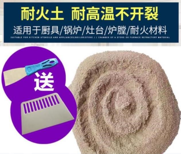 通用沙子温锅灶修补材料火泥防鼠涂料暖气做饭掺合绝缘炉防
