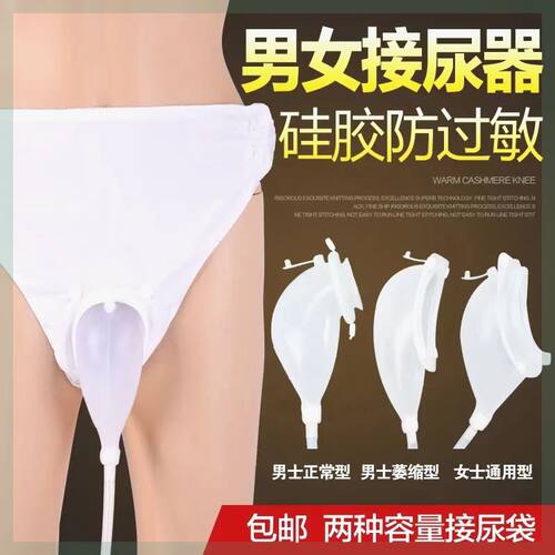旺通小店旺通 接尿  接尿器男款 接尿器女款小便器